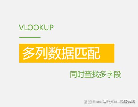 vlookup匹配多列数据