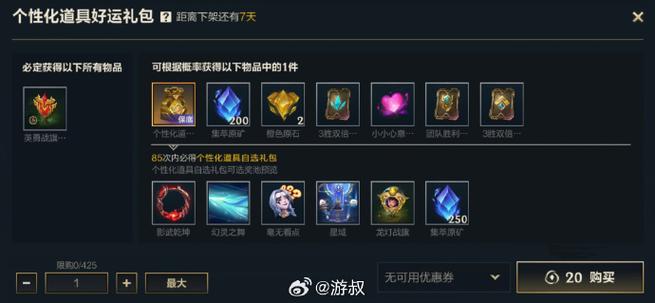 英雄联盟手游新年礼包
