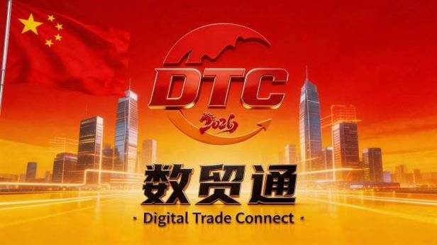 中国数贸最新消息今天截图