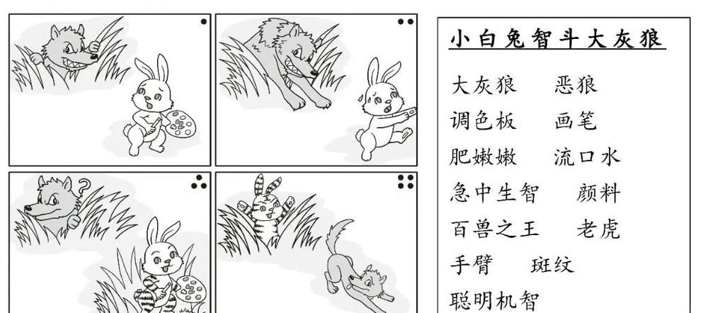 小白免与大灰狼故事