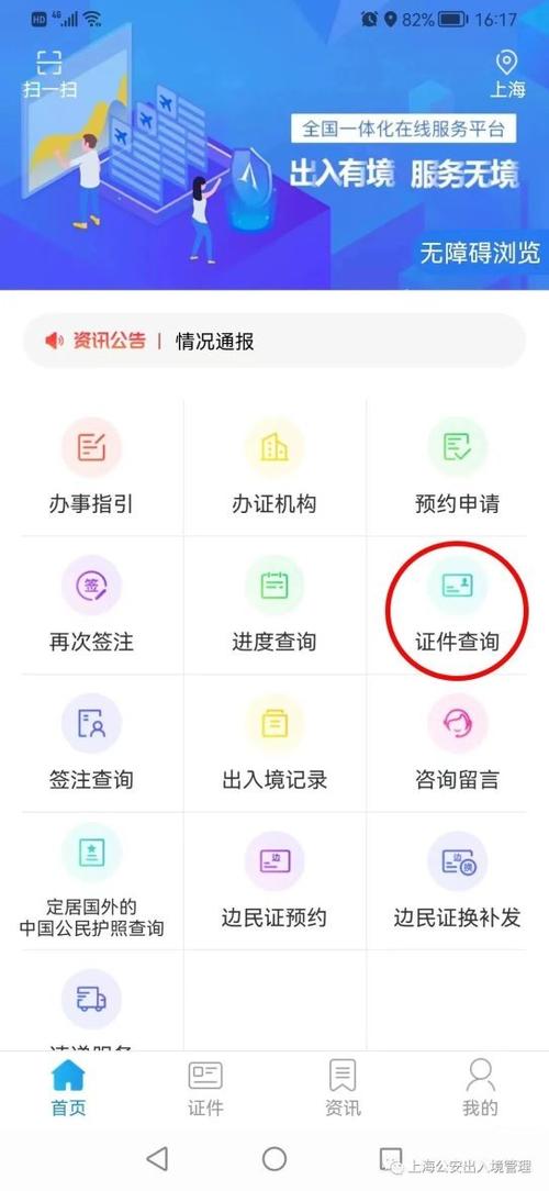 护照在线一键生成