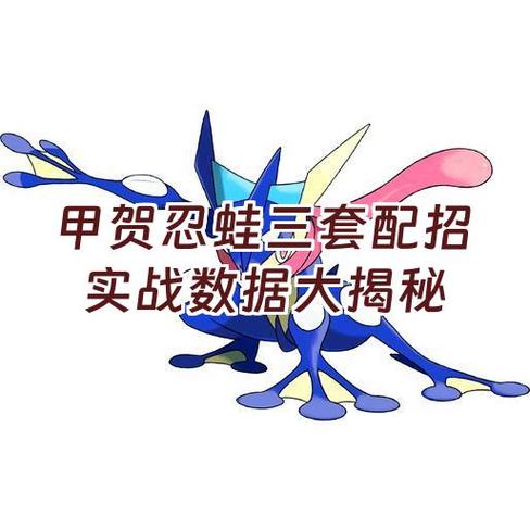 神奇宝贝甲贺忍蛙配招游戏截图