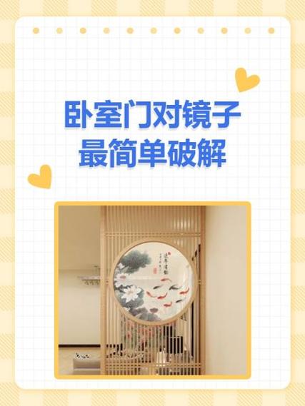 卧室门对门的化解方法