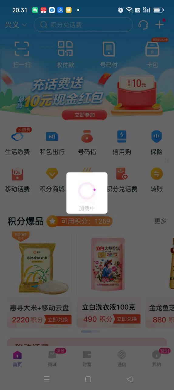 中国移动和包app