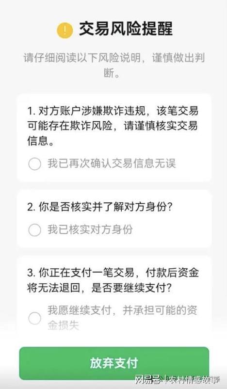 农信社转账限额规则