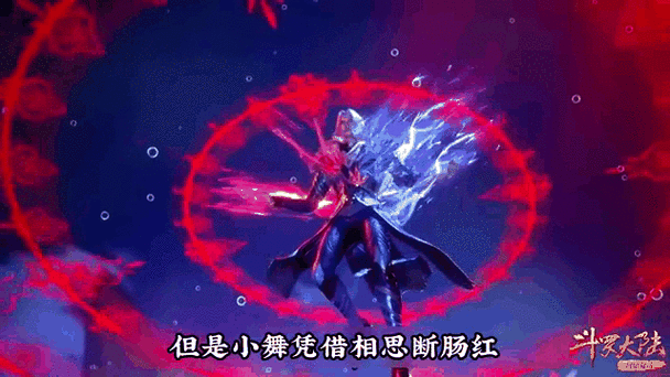 斗罗大陆唐三复活小舞损失了什么