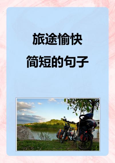 开心旅途的心情短语图标