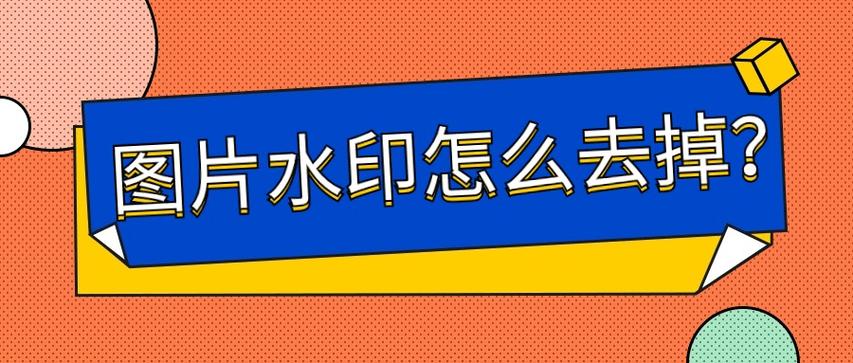 免费去水印在线工具