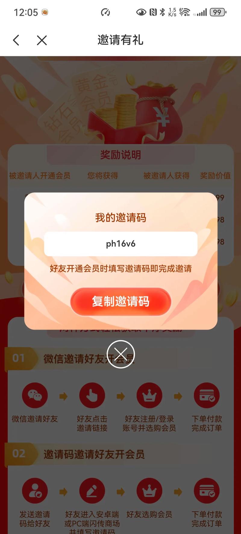 每日一看邀请码