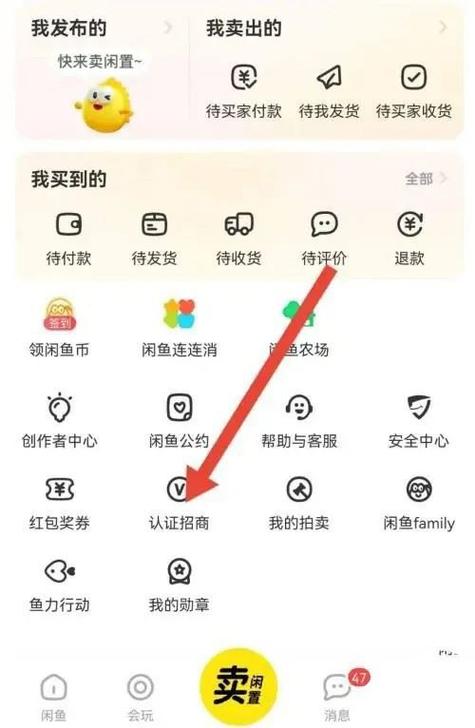 闲鱼怎么开通七天无理由退货权限