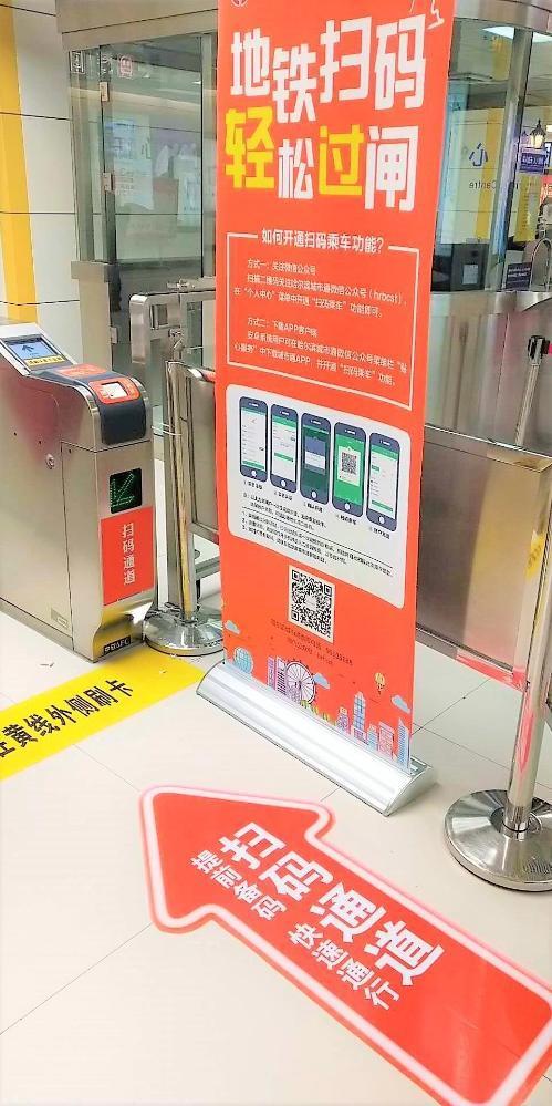 哈市地铁扫码支付使用方法