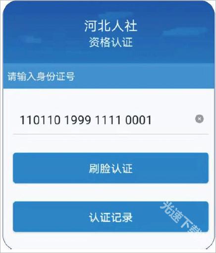 智能身体验证河北人社