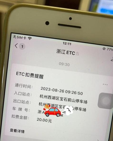 etc扣款记录在哪里查询