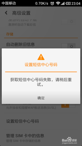 发短信提示发送失败