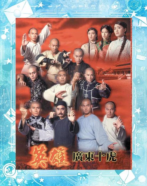 广东十虎主题曲打天下