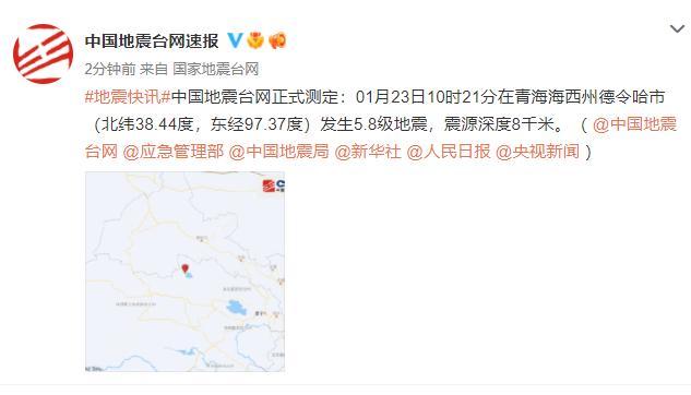 中国地震网快讯
