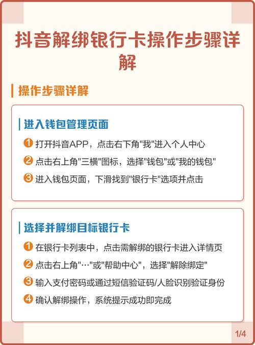抖音邦银行卡怎么解绑