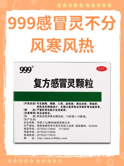 999感冒药隔3小时吃行吗截图
