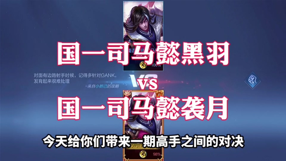 夜黑羽王者荣耀三部曲