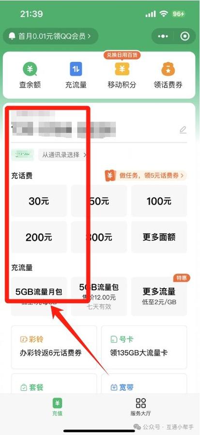 用自己的手机帮别人充值