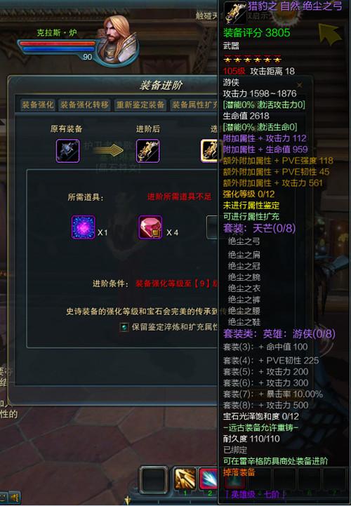 神魔大陆2英雄级装备进阶1阶段