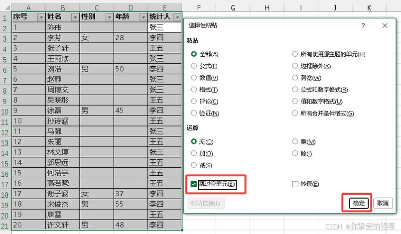 表格粘贴后怎么完全一样图标