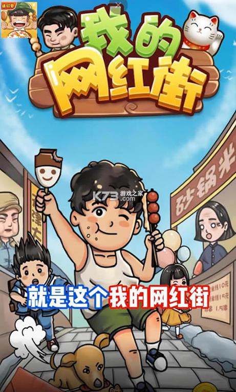 网红商业街红包版下载安装
