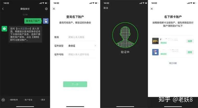 如何查询微信名下已有账户