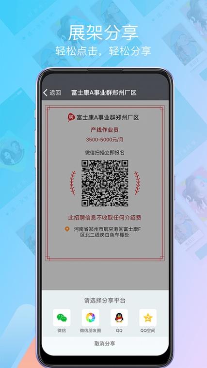 我要聘富士康下载最新版