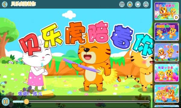 贝乐虎儿歌免费下载
