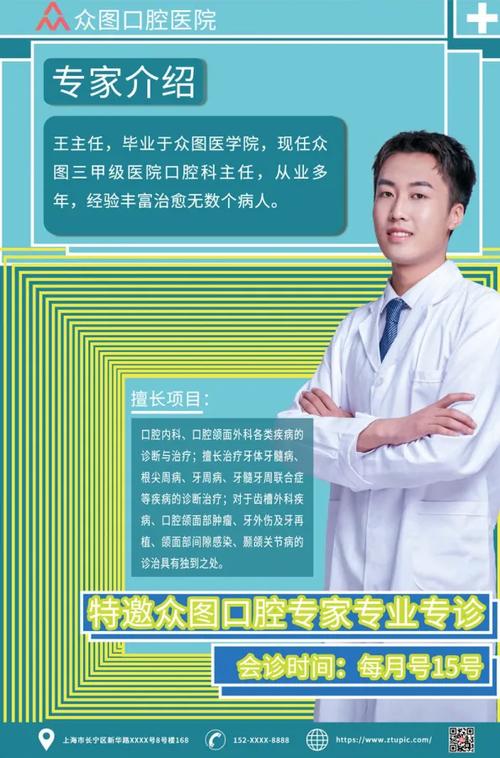 口腔专家咨询免费截图