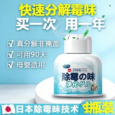 房间去味道