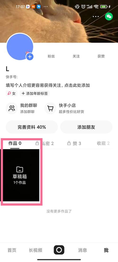 重新下载快手草稿箱如何恢复
