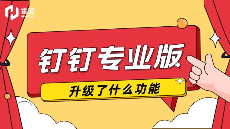 钉钉怎么升级到最新版本图标