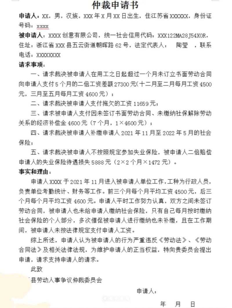 没有工资条怎么申请劳动仲裁