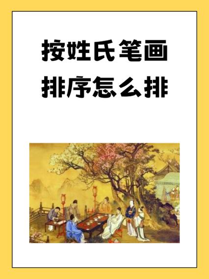 姓氏笔画排序软件在线