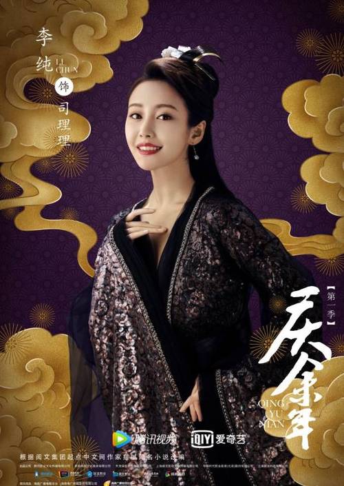 庆余年所有女演员