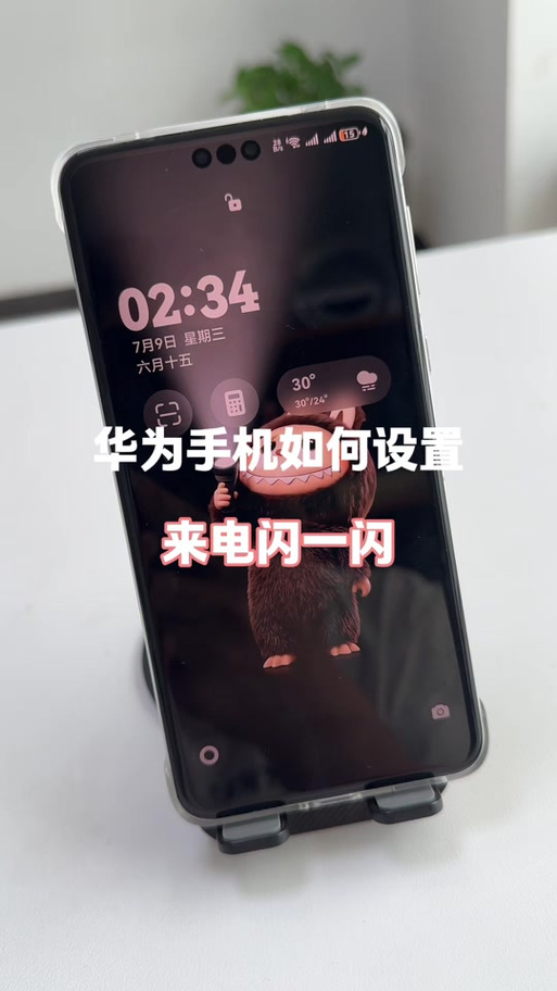 打电话后面灯闪烁