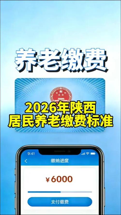 陕西社会养老保