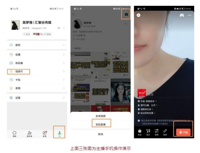 如何在微信视频号直播