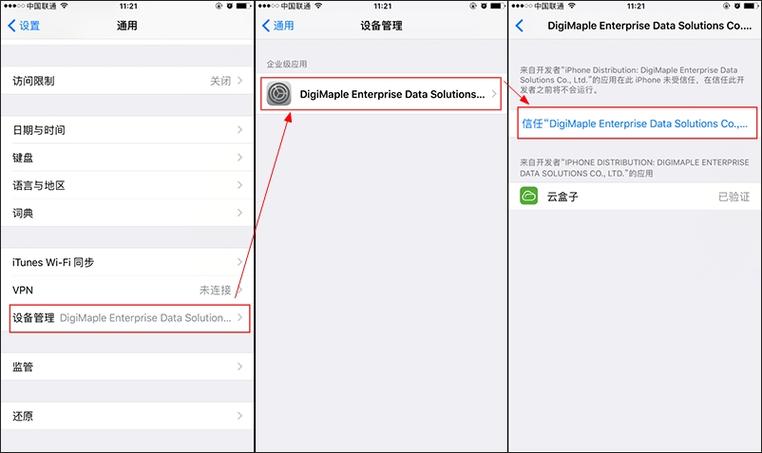 苹果如何添加信任游戏截图
