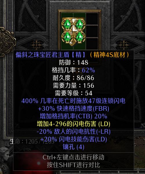 暗黑2中宝石的用处截图
