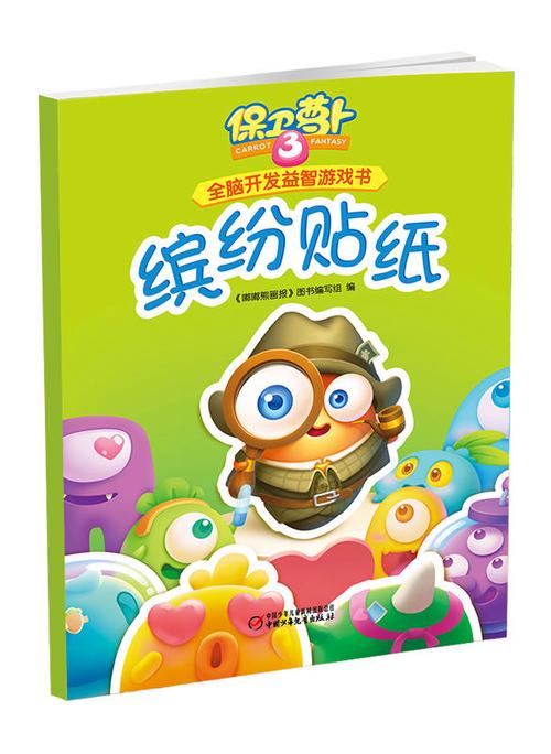保卫萝卜3书本有什么用截图