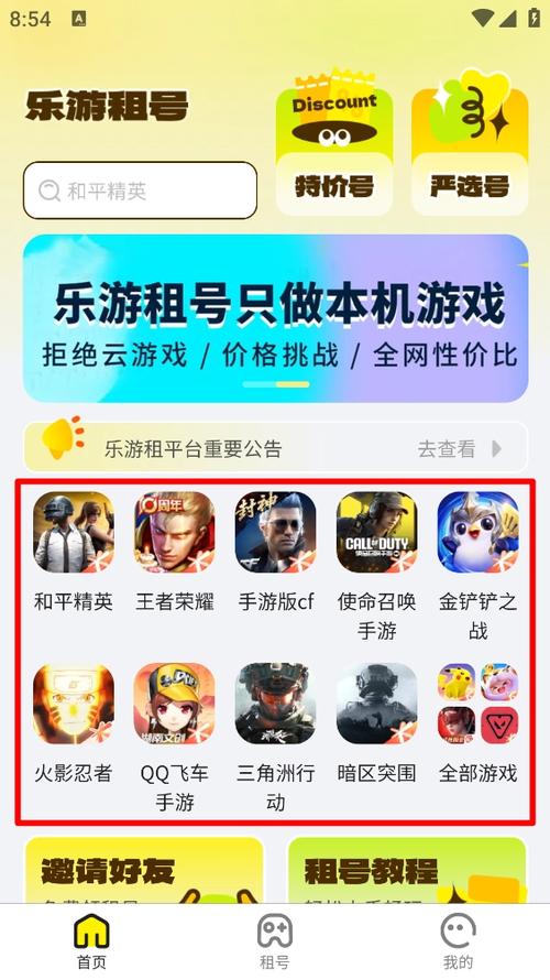 乐游租号平台app下载游戏截图
