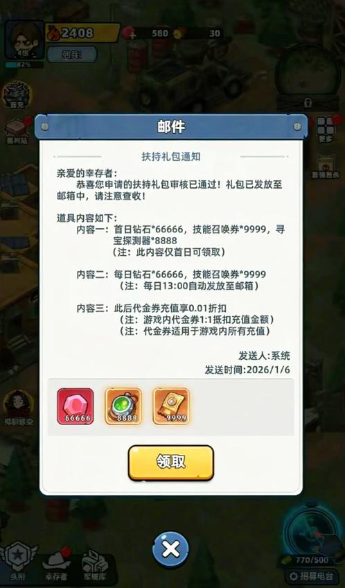 生存33天礼包码