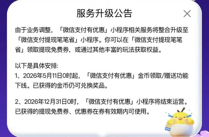 取消支付优惠券没有了