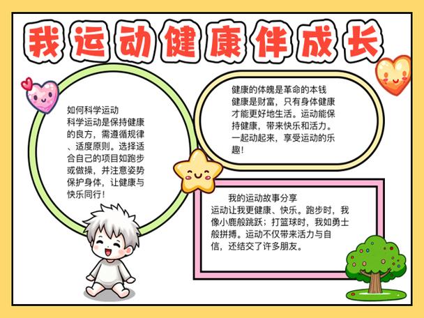 全民健康运动活动主题游戏截图