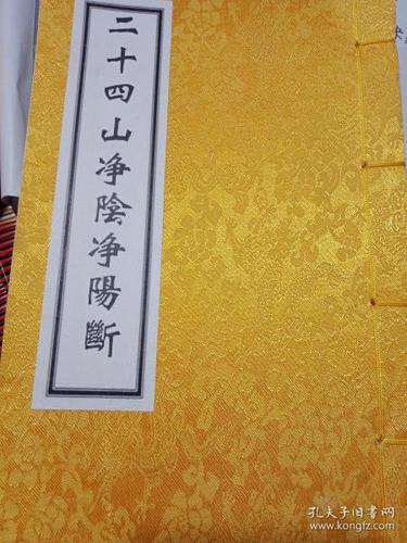 二十四山净阴净阳口诀缩略图