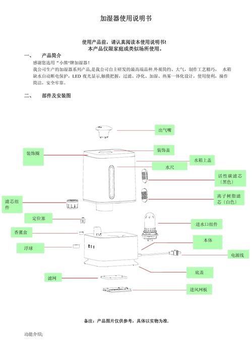 小熊加湿器使用说明图解