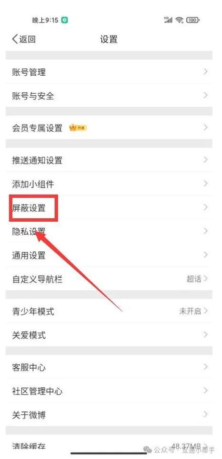 被微博屏蔽了怎么办
